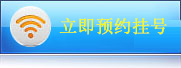 温州光明医院